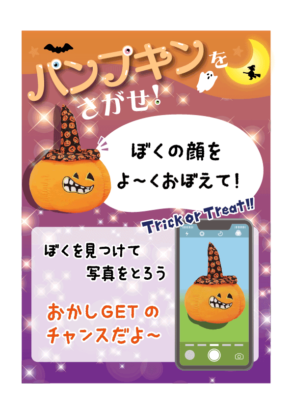 ハロウィン20241